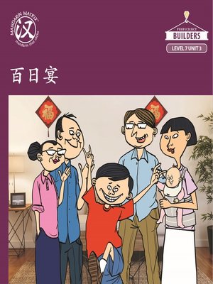 cover image of Story-based Lv7 U3 BK1 买东西 (Buying Food)